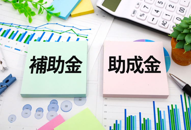 NPO向け助成金・補助金の探し方
